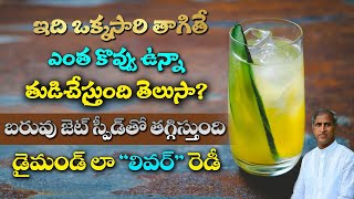 Best Juice For Fat Burning | Speed Weight Loss | Clean Liver | Dr Manthena Satyanarayana Raju Videos