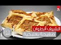 Chef Antoine - الشيف انطوان - سفيحة بعلبكية