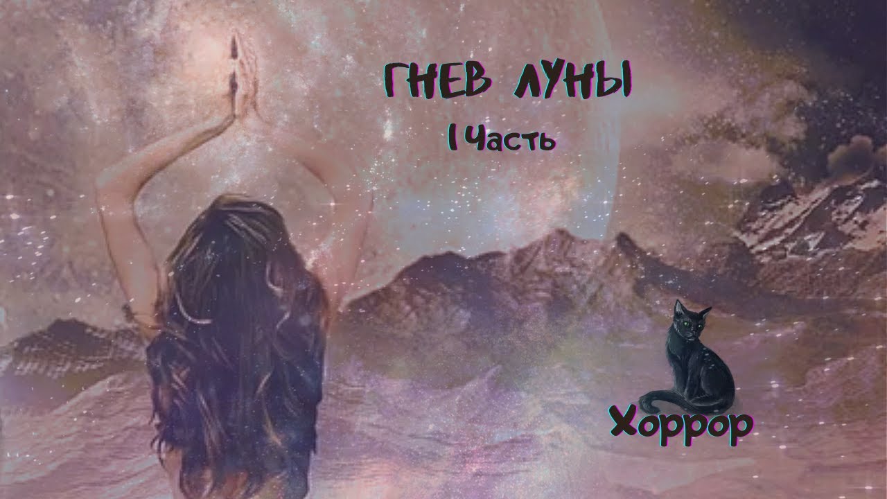 эмили адамсон вервольф. девушка на берегу моря. луна мистика. кьяра лобоска оборотень. гнев луны.