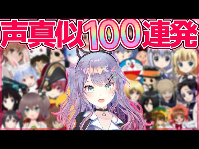 100 voice impressions of Japanese anime characters and JPVtubers