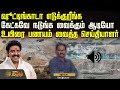 ஷூட்டிங்காடா எடுக்குறீங்க.. கேட்கவே நடுங்க வைக்கும் ஆடியோ..  உயிரை பணயம் வைத்த செய்தியாளர்