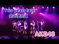 AKB48 Two years later〜命の使い道【パジャマドライブ公演】