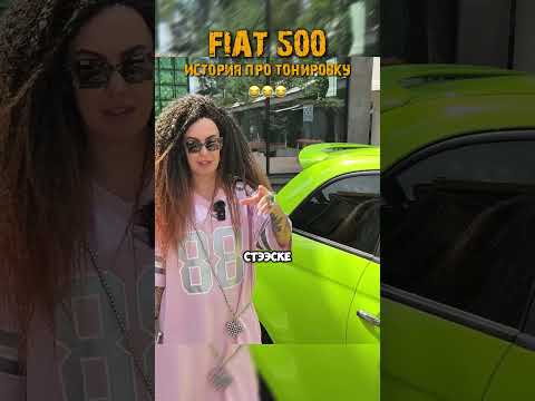 Совсем Немножко Тонировки 😎