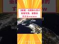 【2ch面白いスレ】【画像】北朝鮮の夜の衛星写真、衝撃的すぎるｗｗｗｗ#2ch#2ch面白いスレ#2ちゃんねる