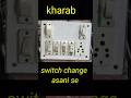 Board Ka Switch Kharab? 5 Minute Me Change Kaise Kare | 100% Easy Method #