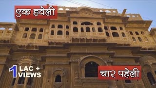 पहेलियों से भरी है ये हवेली  | Nathmal Ji Ki Haveli | Jaisalmer Calling Ep 16 | Indian Tourist Place