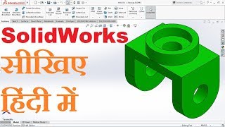 SolidWorks Tutorial in Hindi screenshot 4