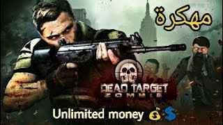 DEAD TARGET: FPS Zombie Hacked | لعبة الهدف الميت - قتال زومبي مهكرة للأندرويد screenshot 1