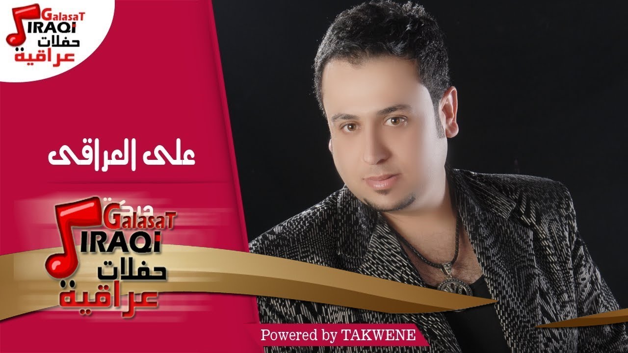 على العراقى - دبكة 2