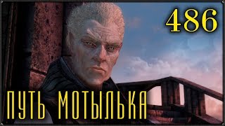 Прохождение SKYRIM ▪ 486 ▪ НЕВИДИМЫЕ ВИДЕНИЯ Прохождение SKYRIM ▪ 486 ▪ НЕВИДИМЫЕ ВИДЕНИЯ