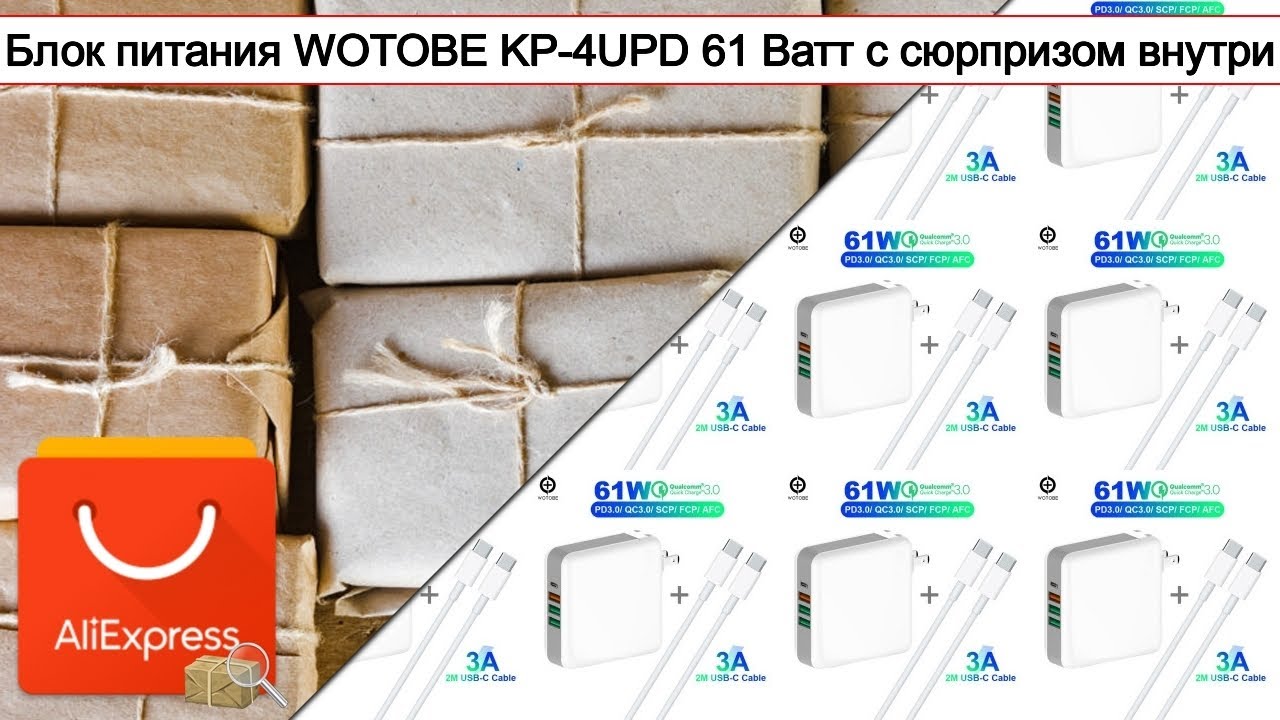 Блок питания WOTOBE KP-4UPD 61 Ватт с сюрпризом внутри | 