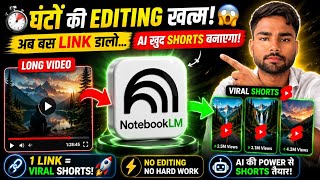 🔥 NotebookLM AI Se Long Video Ko Auto Shorts Kaise Banaye | 1 Link = Unlimited Shorts (2026)