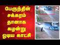பேருந்தின் சக்கரம் தானாக கழன்று ஓடிய காட்சி