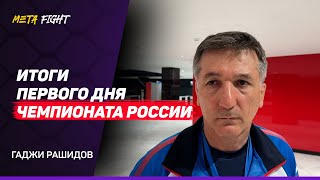 РАШИДОВ: Форма Садулаева ЛУЧШЕ, чем на Ярыгинском / НЕ ХВАТИЛО времени НА СБОРАХ после Рамадана