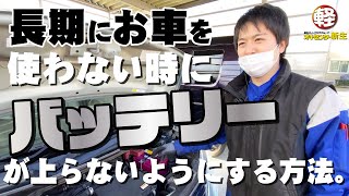 Here's how to prevent your car battery from dying when you won't be using it for an extended peri...