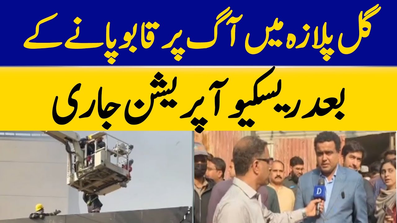 Gul Plaza: When Will Rescue Operations Complete? | Dawn News