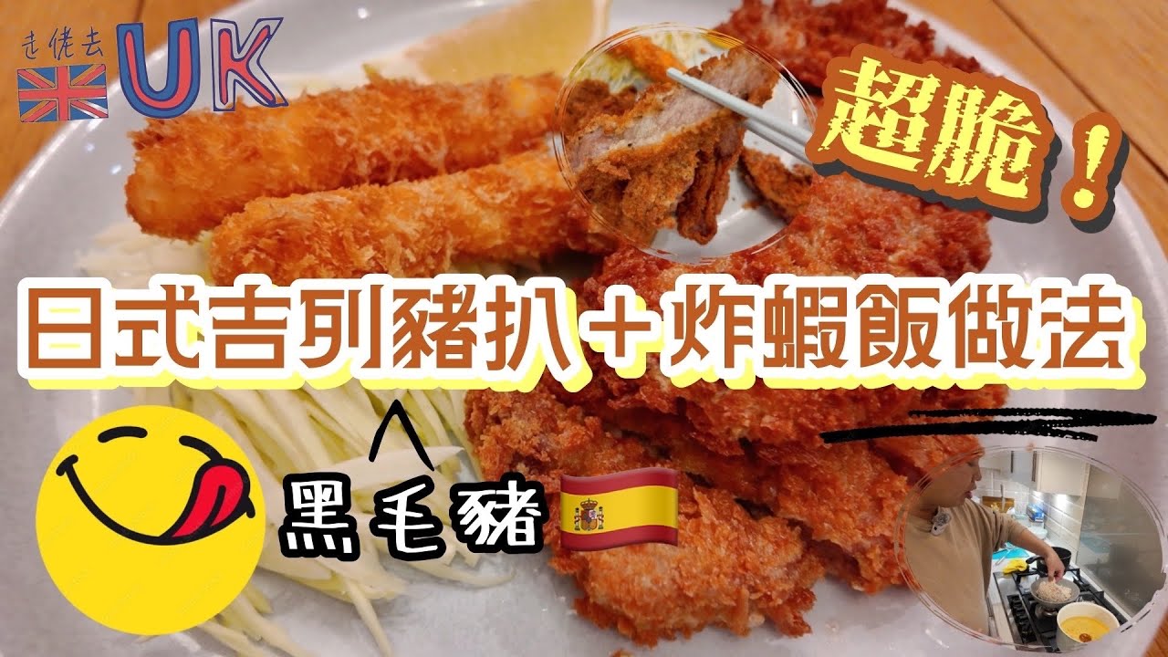 [有繁體字幕] 低成本就整到餐廳水準 • 包你食唔停口 13/12/2025