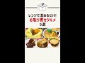 【お取り寄せ】レンチンで絶品おうちグルメ！【カツ丼、肉まん、神戸牛ライスバーガーなど】#Shorts