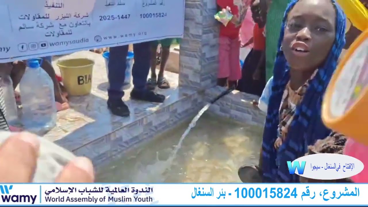 المشروع  100015824 بئر السنغال