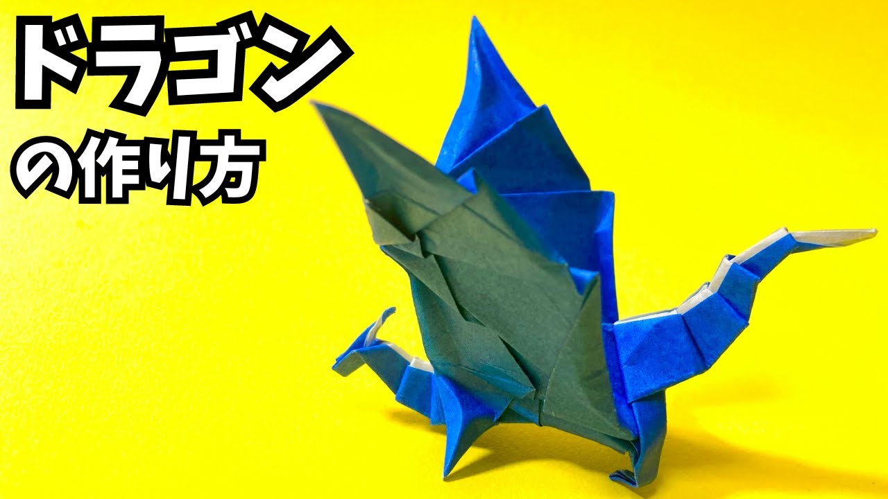 動画】折り紙 ドラゴンの簡単な作り方27～How to make an easy origami