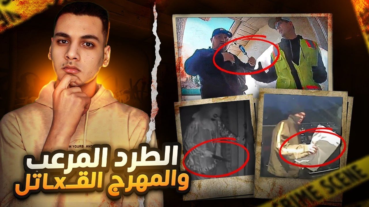 مجر.ميـ.ـين انتـ»ـحلو هوية شرطيين ليقتـ.ـحو البيت - المهرج القاتـxـل والطرد المر.عب | فيديوهات مرعبه