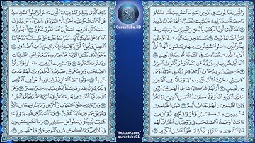 عبدالله خياط | 042 : سورة الشورى | حفص عن عاصم