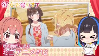 彼女、お借りします（10）