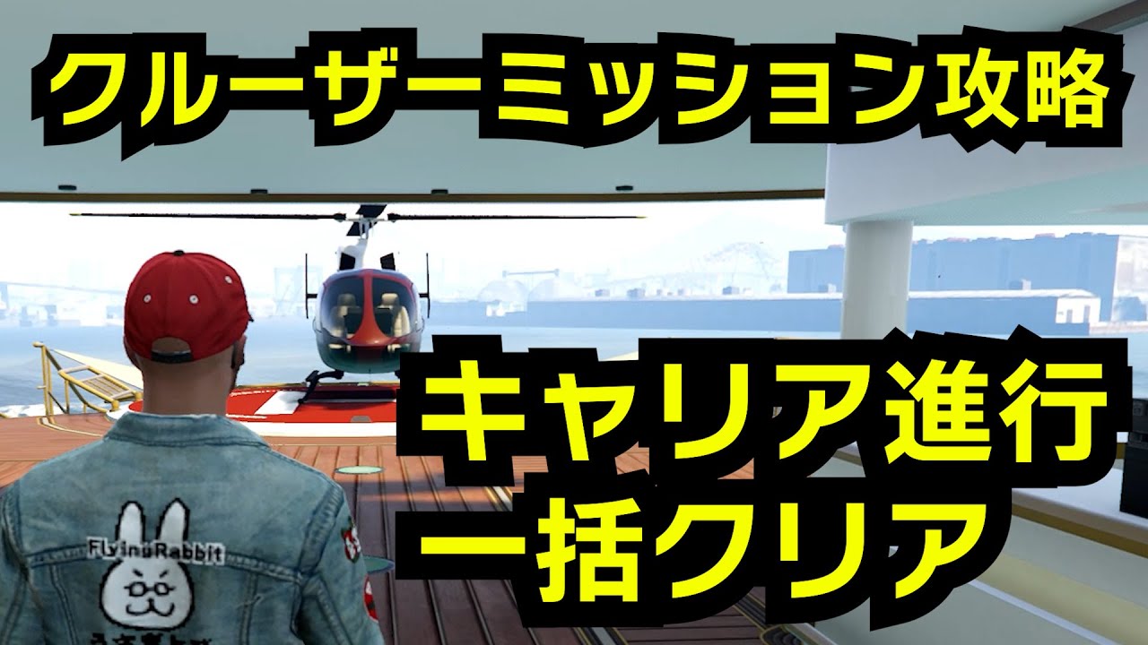GTA 5] Superyacht Mission Walkthrough (Complete Career Progression