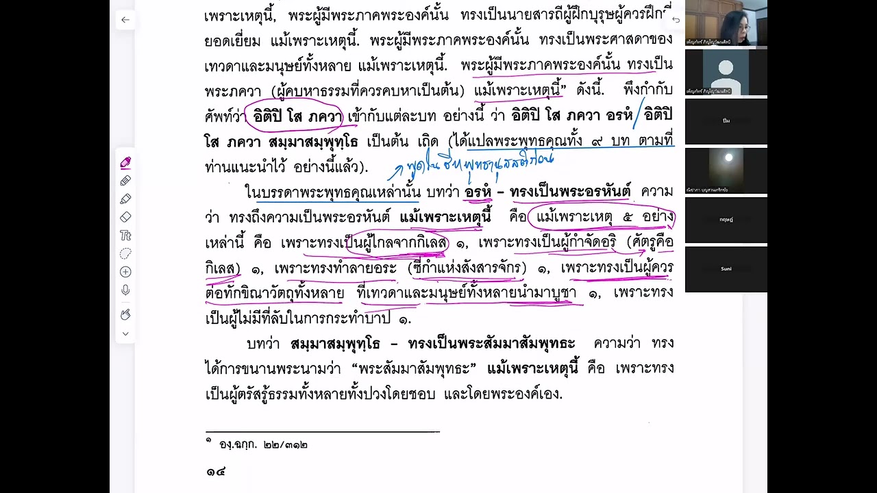 อภิธัมมัตถสังคหะ ปริจเฉทที่ 9  กัมมัฏฐานสังคหะ ครั้งที่ 6 วันที่ 18 ก พ 69