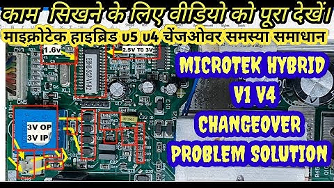 #MICROTEK HYBRID  #V5 #V4 #CHANGEOVER PROBLEM #SOLUTION  हाइब्रिड v1 वv4 चेंजओवर समस्या समाधान