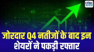 Q4 नतीजों के बाद भागे शेयर | THERMAX, SONATA, THYROCARE में तेजी screenshot 4
