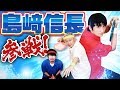 【#1 島﨑信長 コラボ 】イケメン声優まさかの登場!負けられない戦いが今始まる!!【小野坂昌也☆ニューヤングTV】