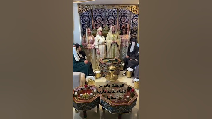 حمام العروسة المغربية