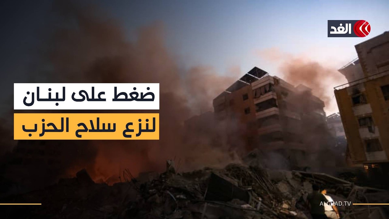 باحث: قصف الضاحية دون إنذار يهدف للضغط على لبنان لنزع سلاح حزب الله بالقوة