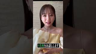 齊藤京子が【#真相をお話しします】