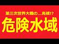 【大戦勃発...!?】欧州全域が”危険水域”を超えた!? 日本も無関係ではいられない、一触即発の事態です