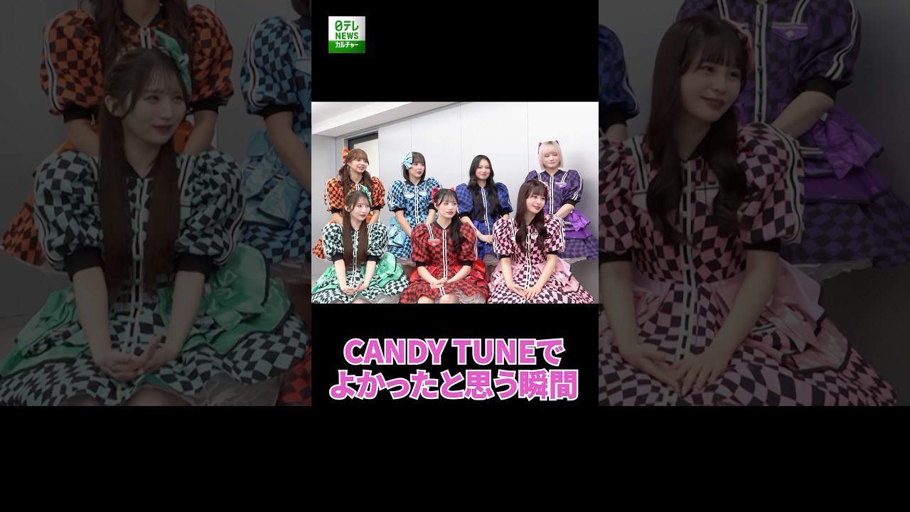 CANDY TUNEでよかったと思う瞬間