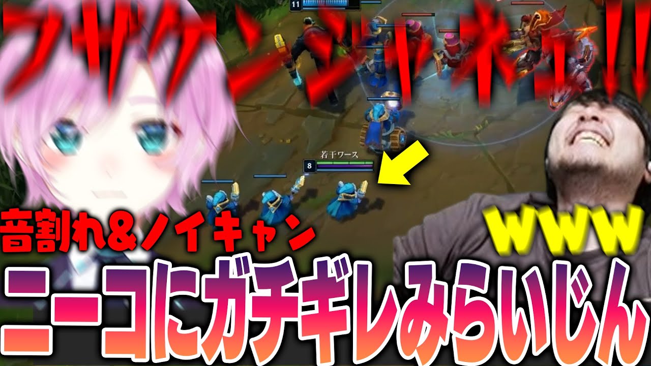 【LoL】ニーコに騙されてガチギレしてしまう夕陽リリクリップを見て笑いをこらえるk4sen【2024/10/17】