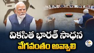 PM Modi Urges Fast Reforms to Achieve Viksit Bharat 2047 Goal