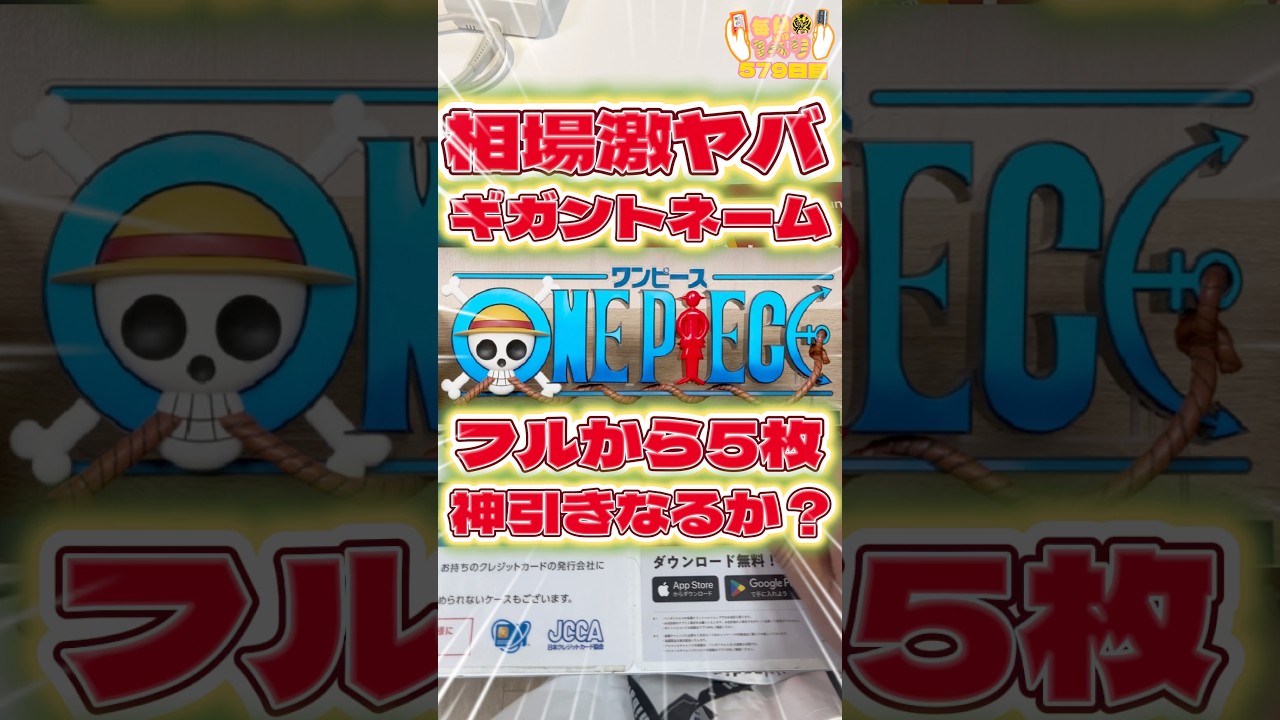 毎日一番くじ579日目ワンピース一番くじのギガントネームは相場がヤバ