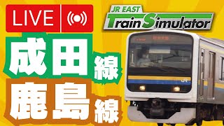【初の209系】成田線・鹿島線をリリース初日にプレイ JR東日本シミュレータ