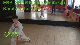 Enpi Энпи Higher Shotokan Karate Kata Orange Belt Wkf 少林