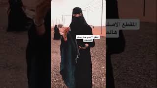 رشا العبدالله الظفيري المقطع الاصلي جعل يسلم هالصوت