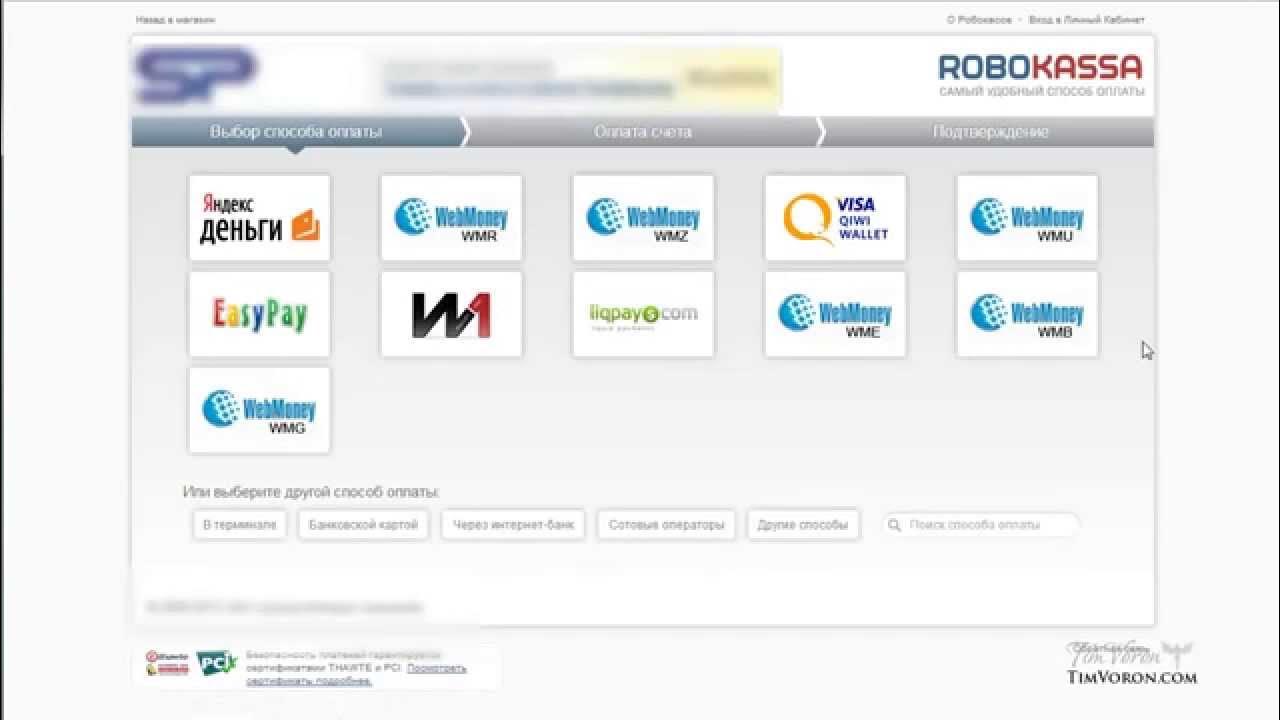 Робокасса интеграции. Робокасса интеграции