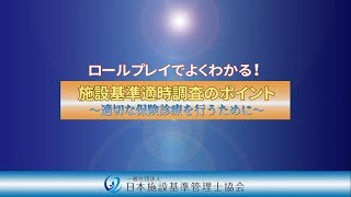 施設基準適時調査マニュアル 2018年度診療報酬改定対応版 新刊書籍「施設基準適時調査マニュアル」特設サイト ｜産労総合