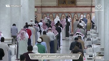 تلاوة رائعة للشيخ علي الحذيفي من سورة الواقعة فجر 30-4-1442