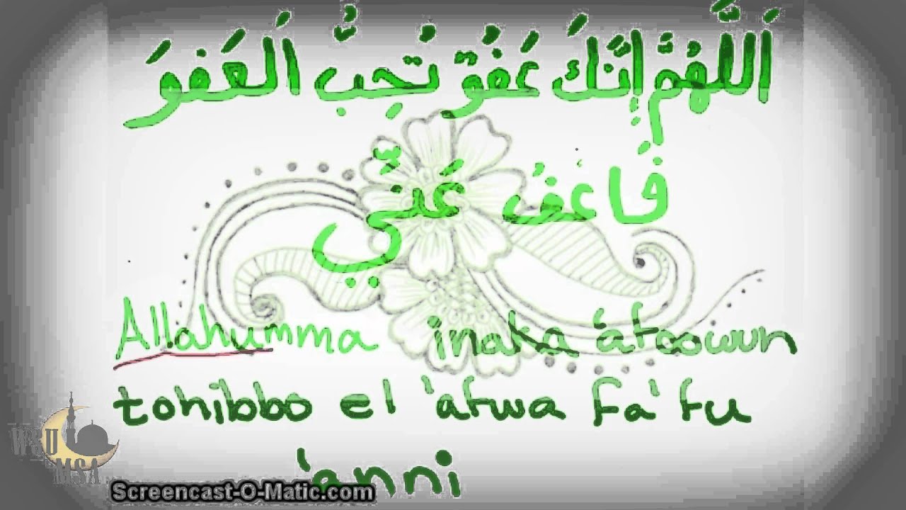 Pronunciation Project Episode 3 Laylatul Qadr Dua YouTube