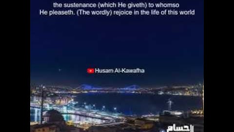 من سورة الرعد قران كريم(الله يبسط الرزق لمن يشاء ويقدر) بصوت اسلام صبحي