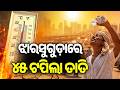 Jharsuguda Records Highest Temperature in Odisha at 45.2°C || Kalinga TV