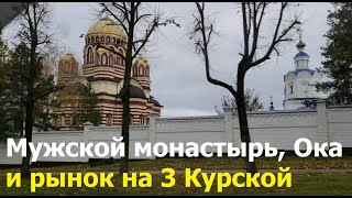 231029 Мужской монастырь река Ока мост улица Герцена Московская дом 28 рынок ул 3 Курская город Орёл